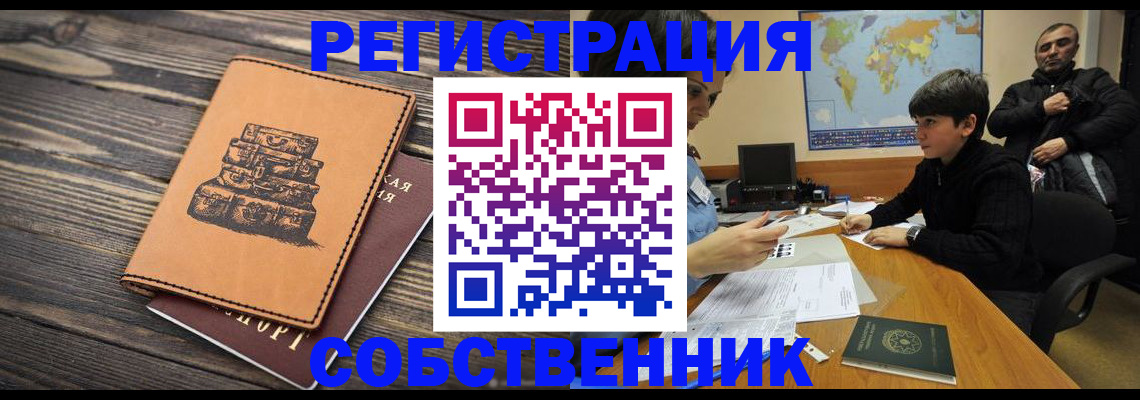 прописка от собственника в Великом Новгороде