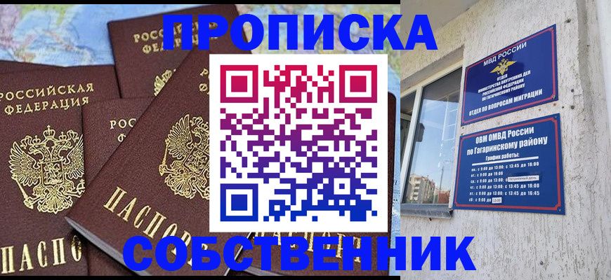 прописка от собственника в Великом Новгороде